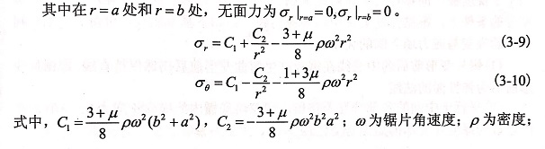 混凝土鋸片在空轉(zhuǎn)過程中的應(yīng)力分析和在與材料接觸時(shí)的應(yīng)力分析假設(shè)